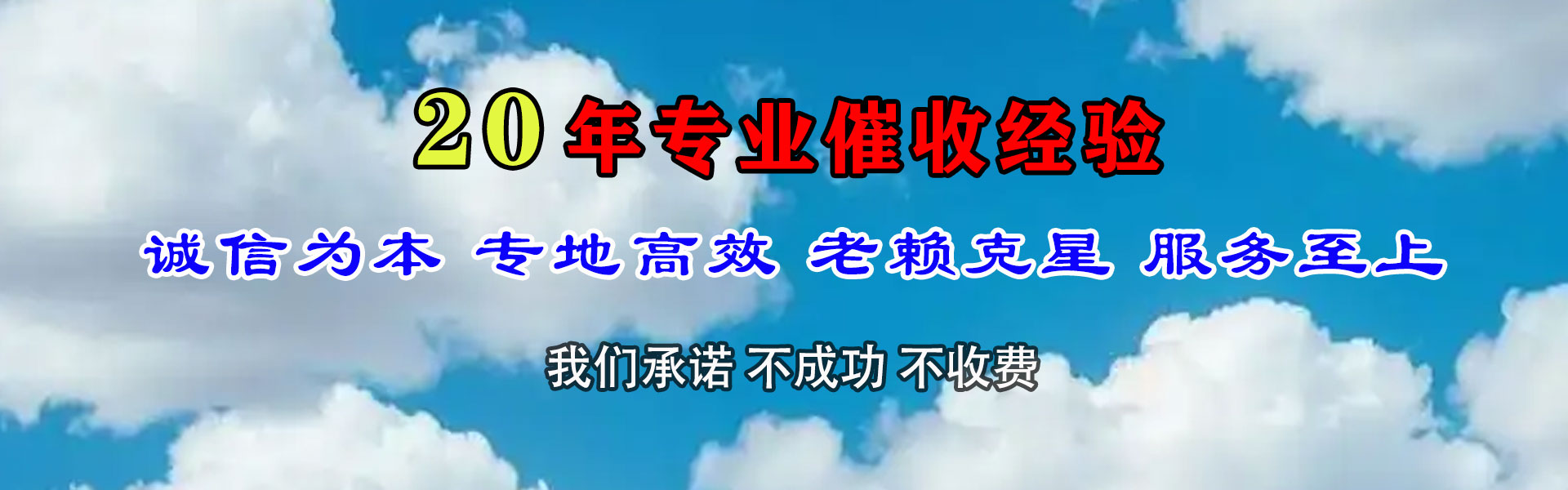 清城讨账公司